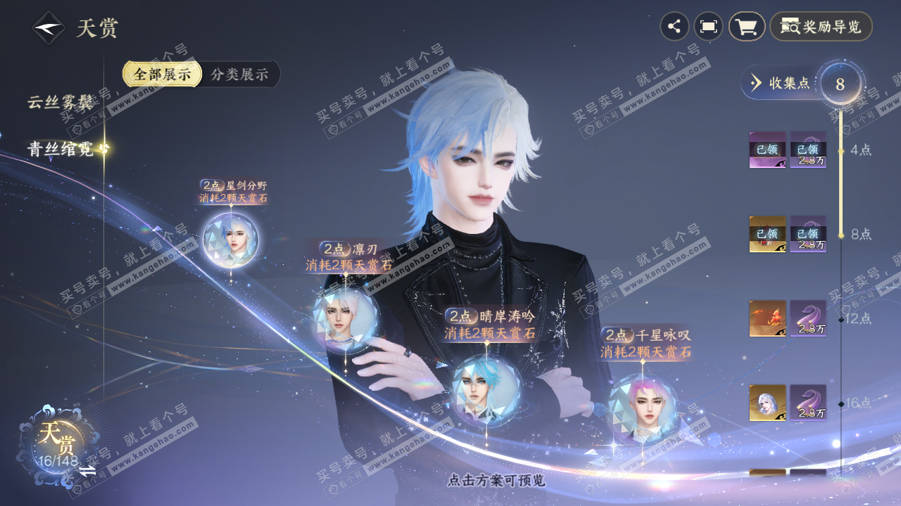 NSH322126逆水寒手游账号详情图19