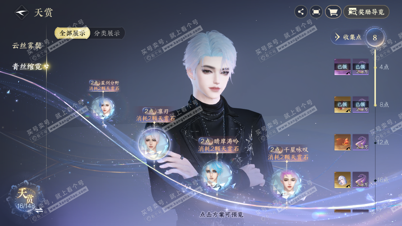 NSH322126逆水寒手游账号详情图20