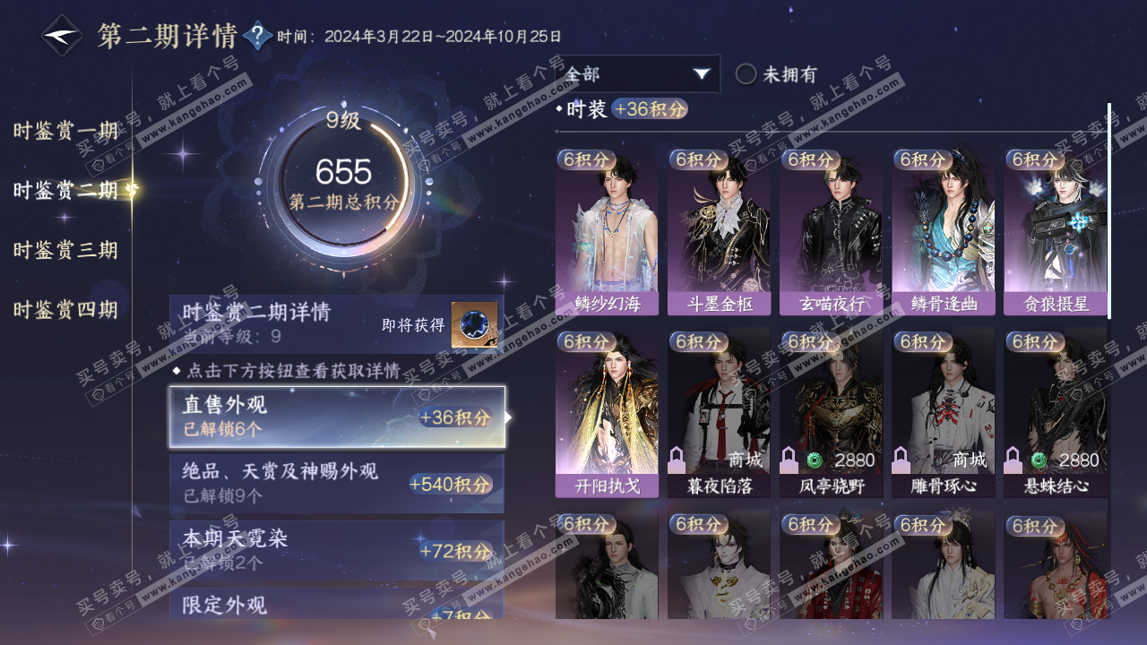 NSH322126逆水寒手游账号详情图16
