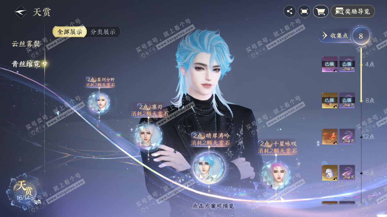 NSH322126逆水寒手游账号详情图21