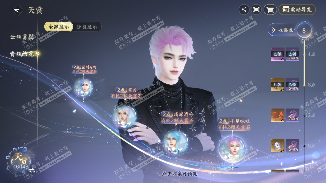 NSH322126逆水寒手游账号详情图22