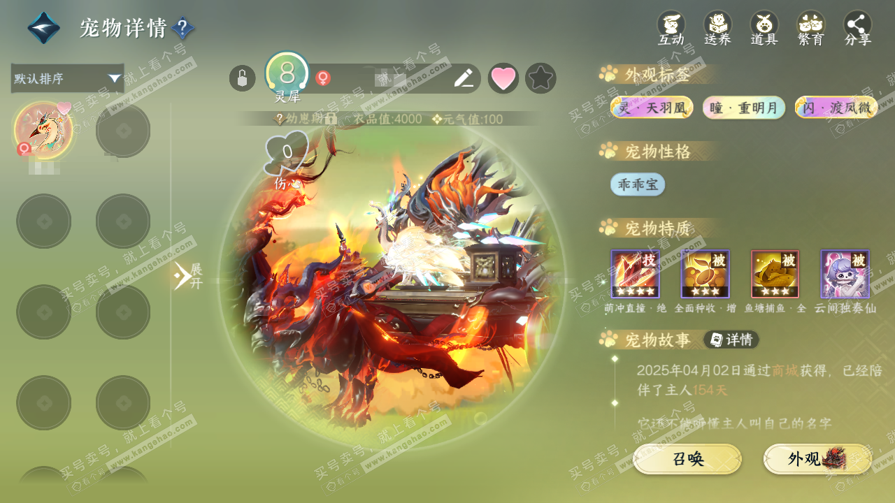 NSH322126逆水寒手游账号详情图23
