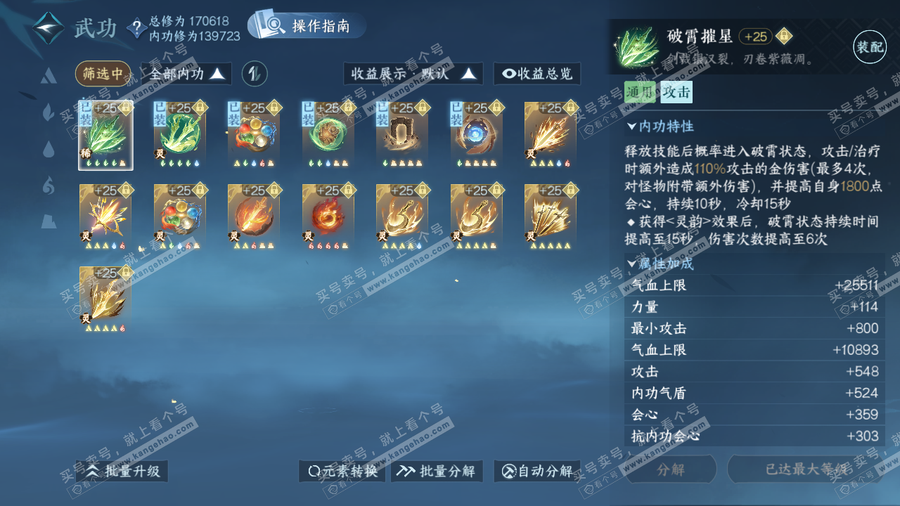 NSH322126逆水寒手游账号详情图29