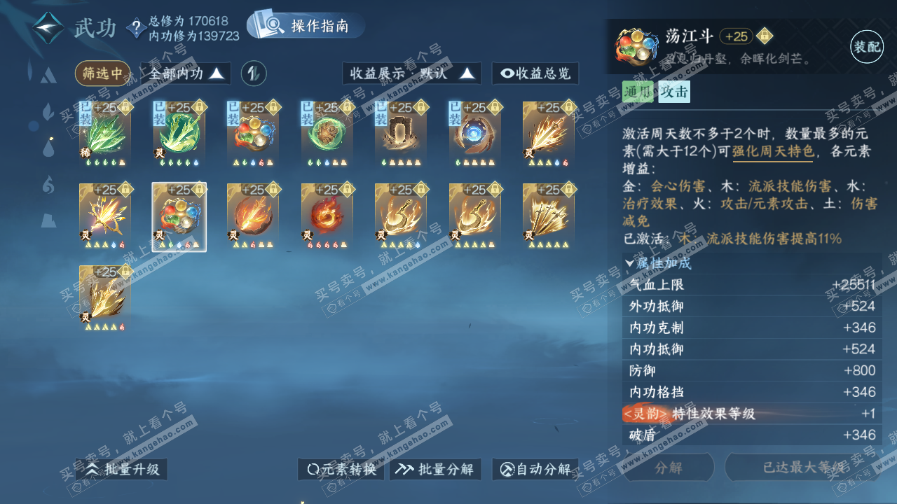 NSH322126逆水寒手游账号详情图31