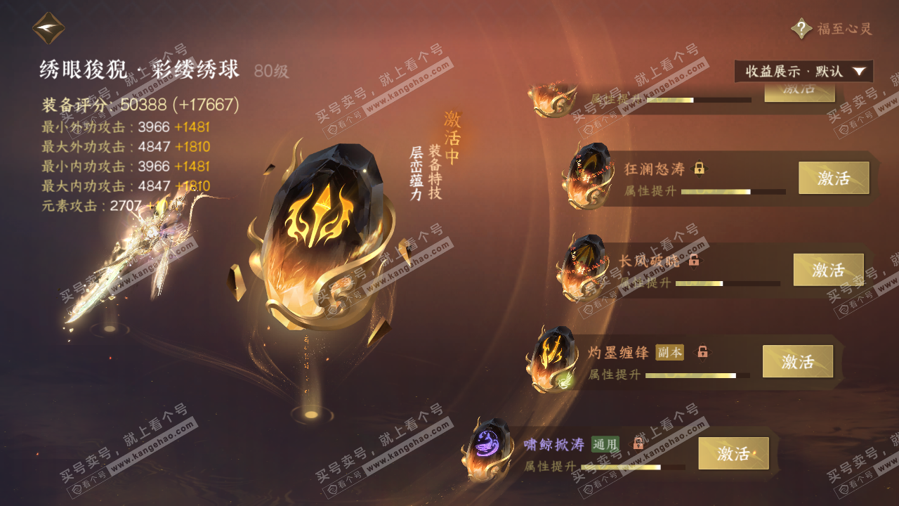 NSH322126逆水寒手游账号详情图48