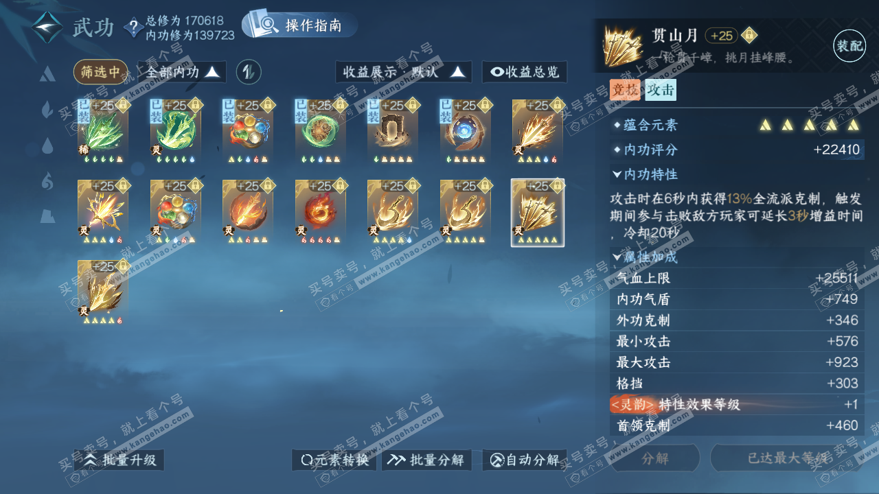 NSH322126逆水寒手游账号详情图33