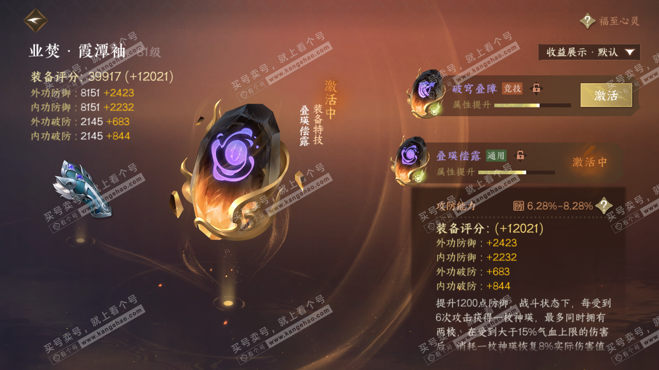 NSH322126逆水寒手游账号详情图49