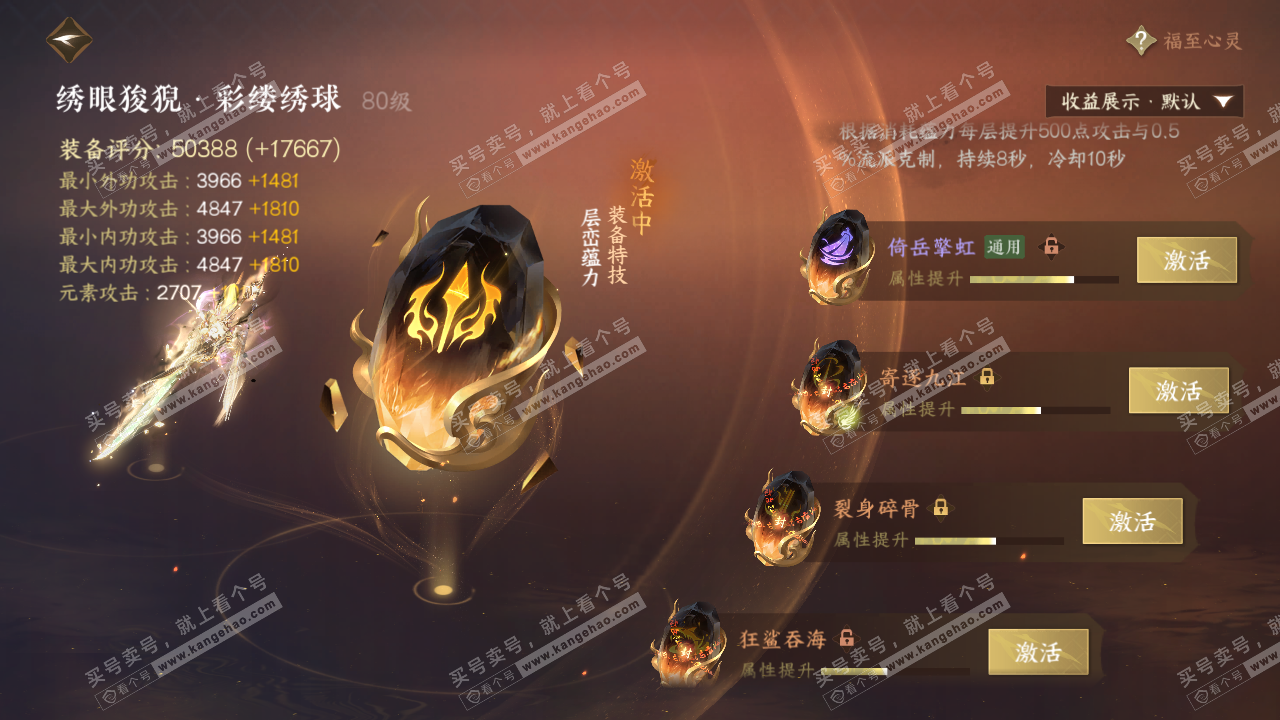 NSH322126逆水寒手游账号详情图47