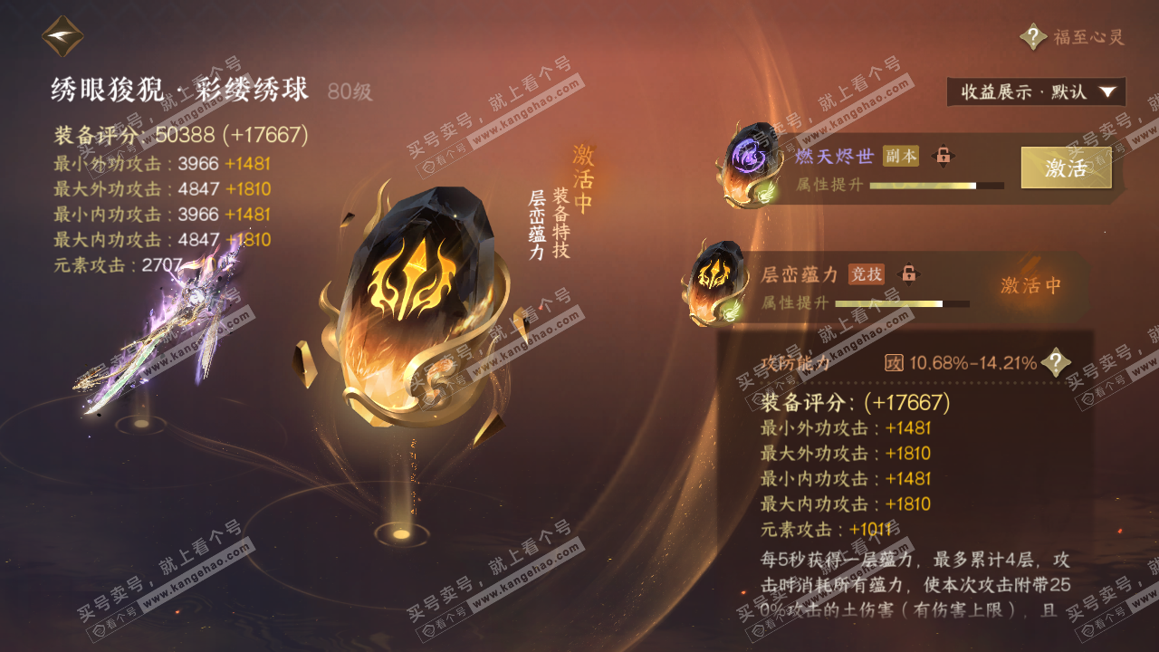 NSH322126逆水寒手游账号详情图46