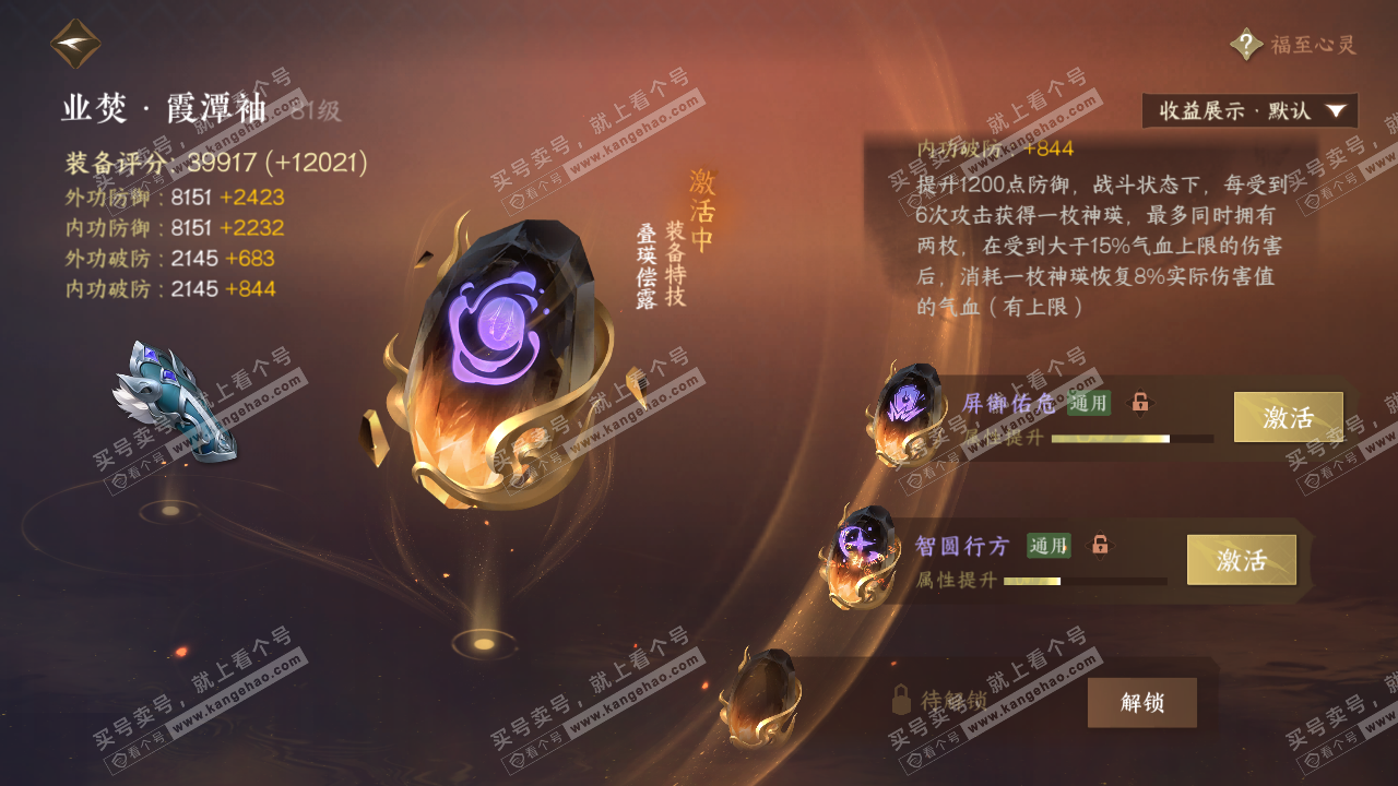 NSH322126逆水寒手游账号详情图50
