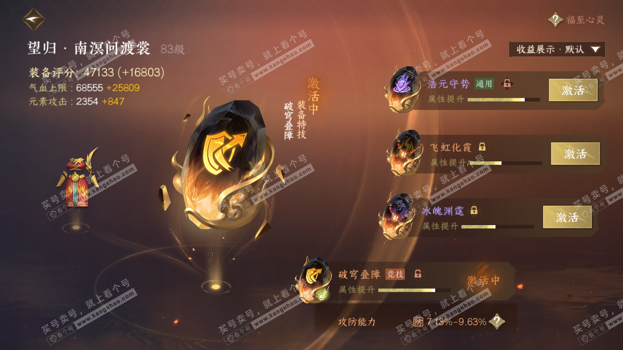 NSH322126逆水寒手游账号详情图51