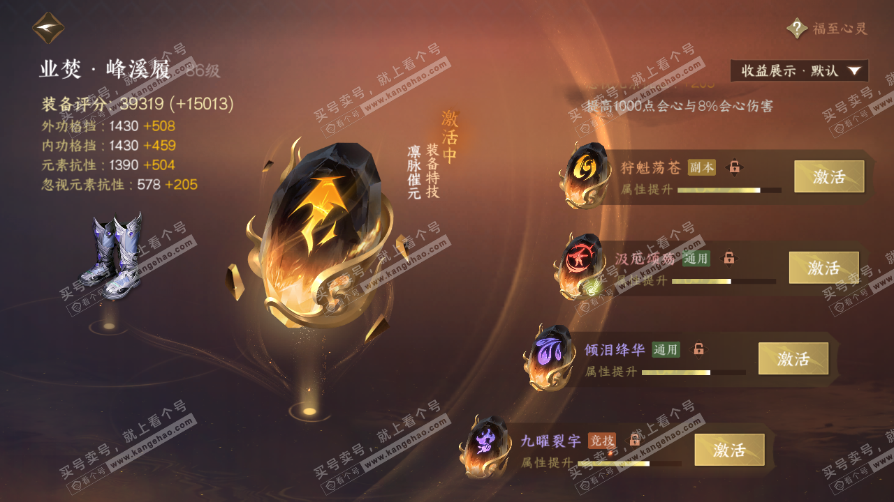 NSH322126逆水寒手游账号详情图54
