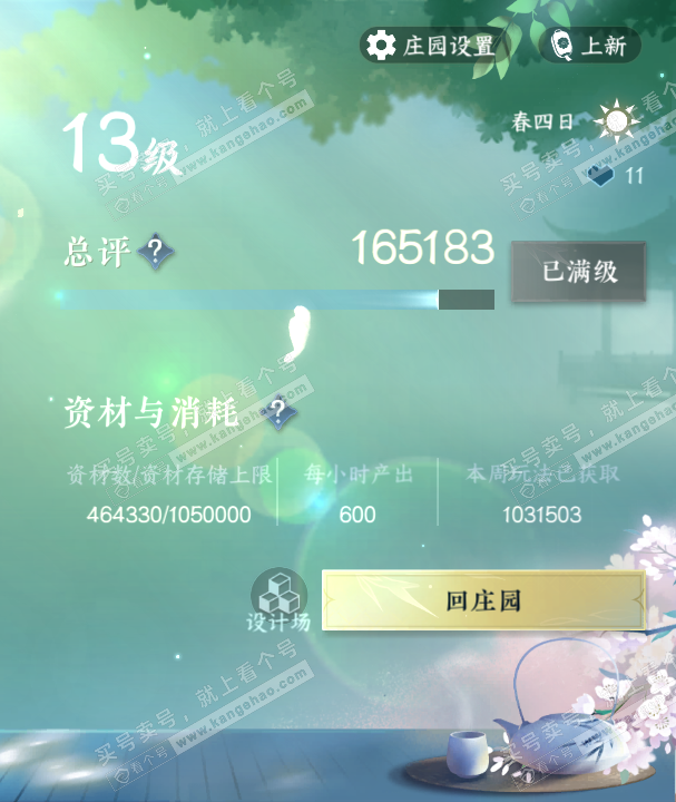 NSH322126逆水寒手游账号详情图56