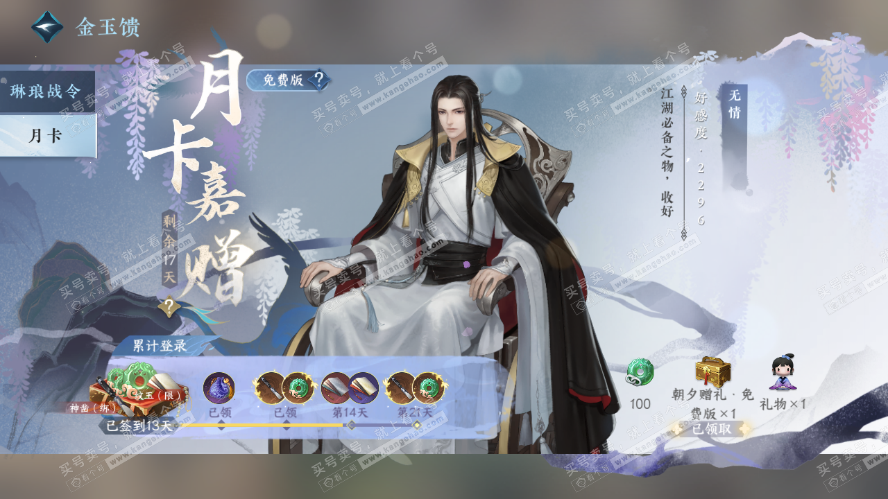 NSH322126逆水寒手游账号详情图57