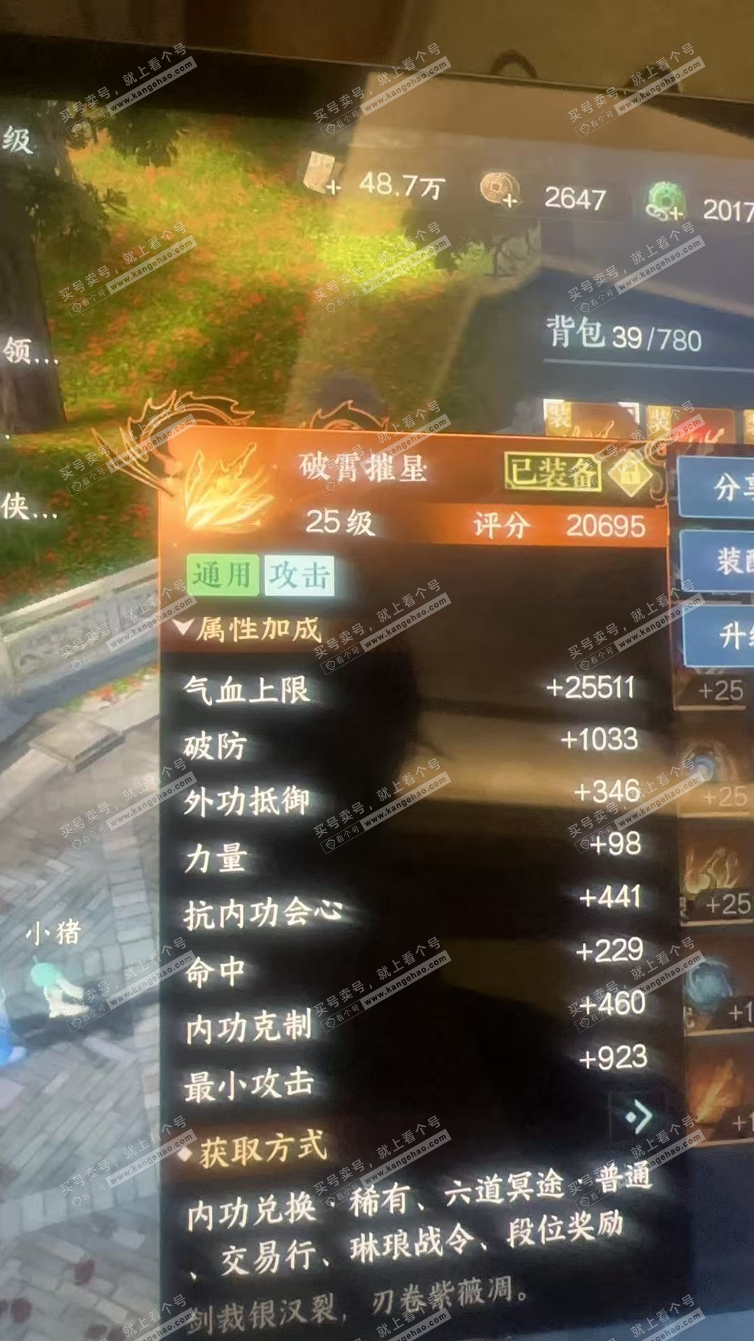 NSH322126逆水寒手游账号详情图34