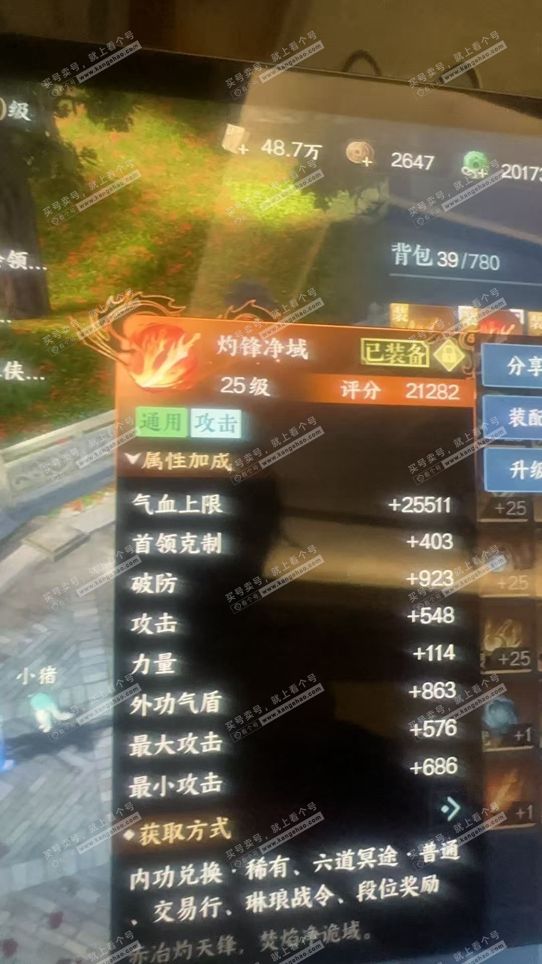 NSH322126逆水寒手游账号详情图36