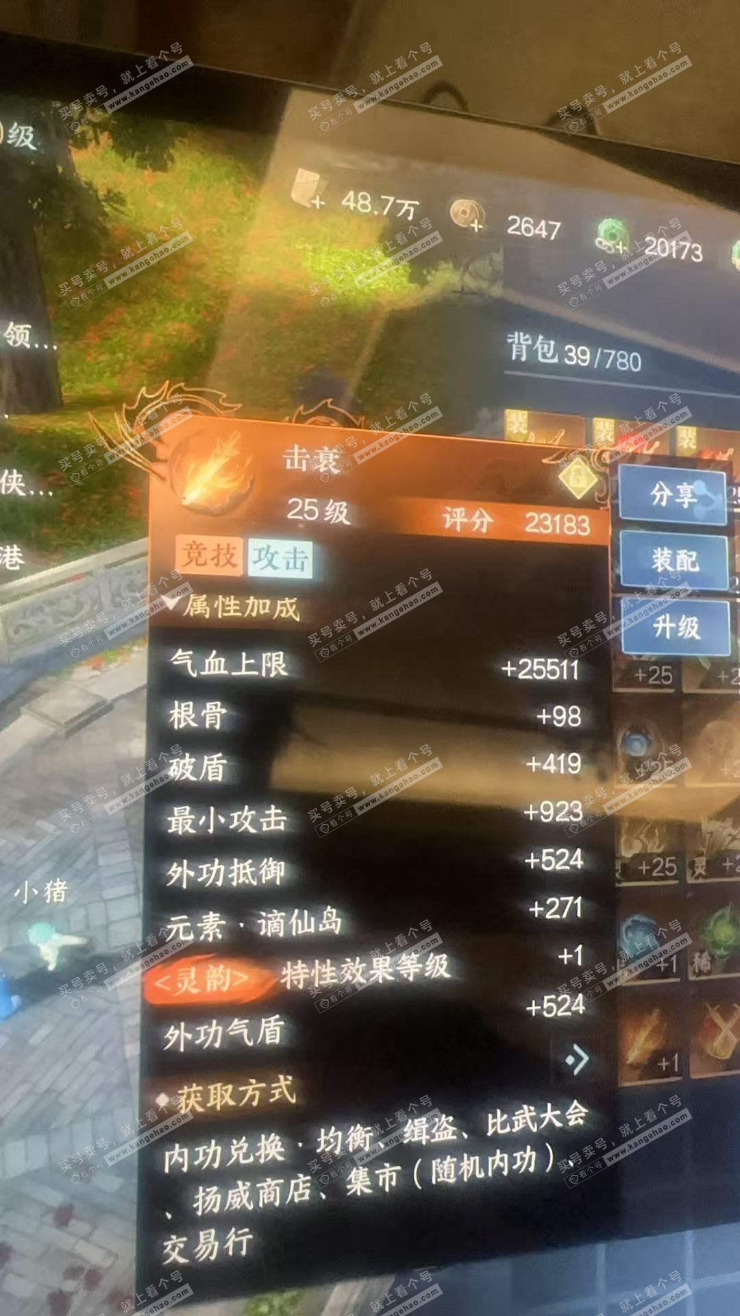 NSH322126逆水寒手游账号详情图43
