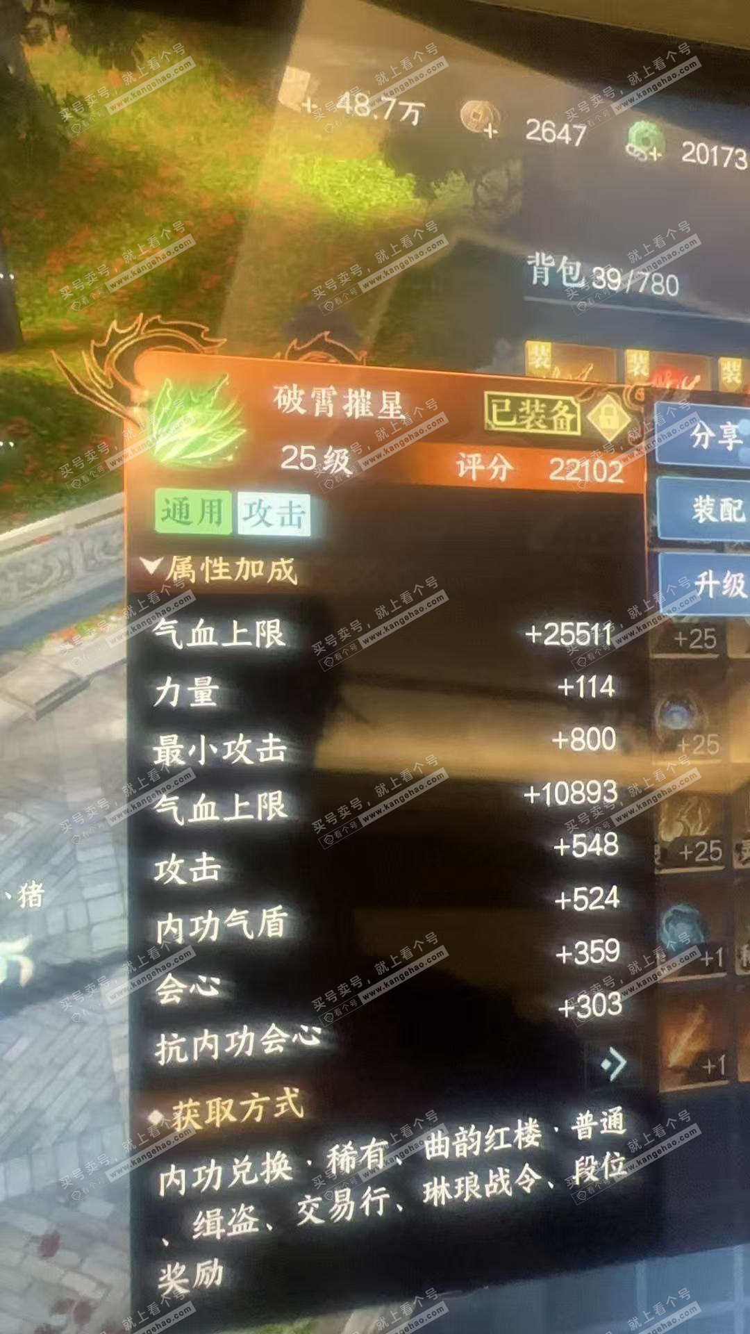 NSH322126逆水寒手游账号详情图41