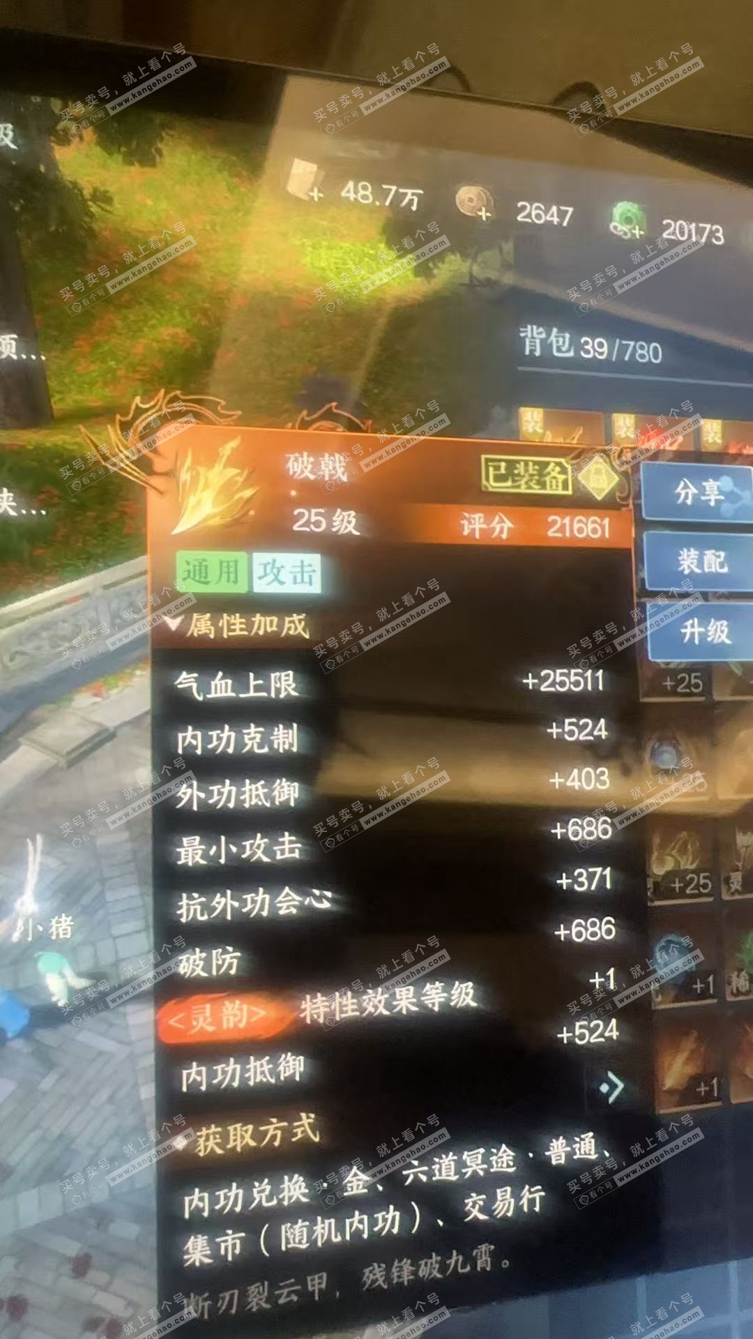 NSH322126逆水寒手游账号详情图40