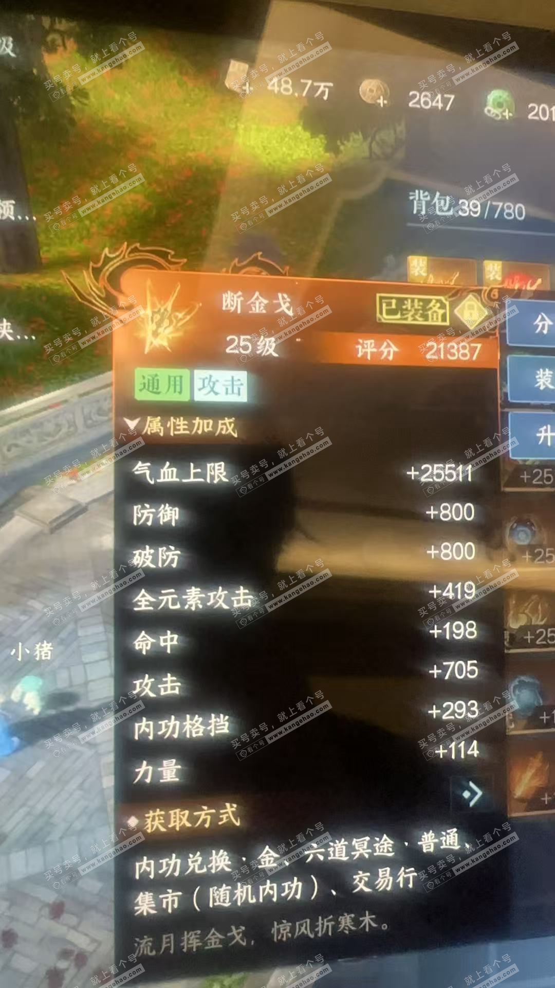 NSH322126逆水寒手游账号详情图39