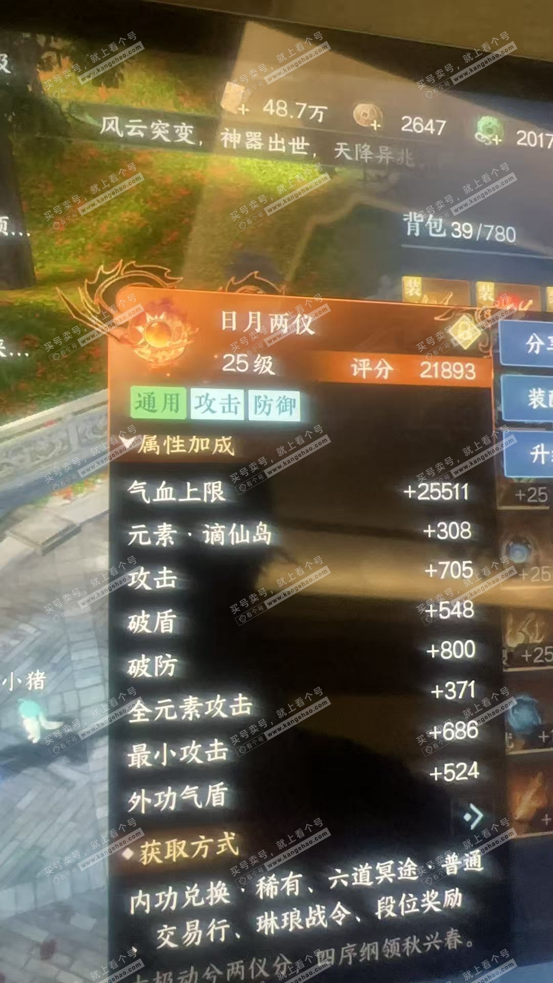 NSH322126逆水寒手游账号详情图42