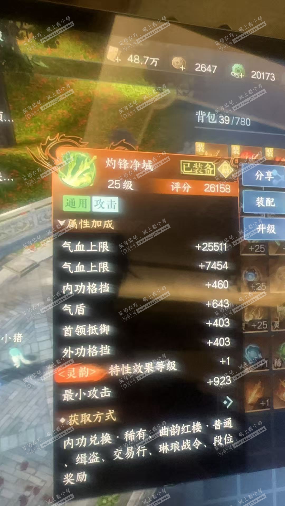 NSH322126逆水寒手游账号详情图35