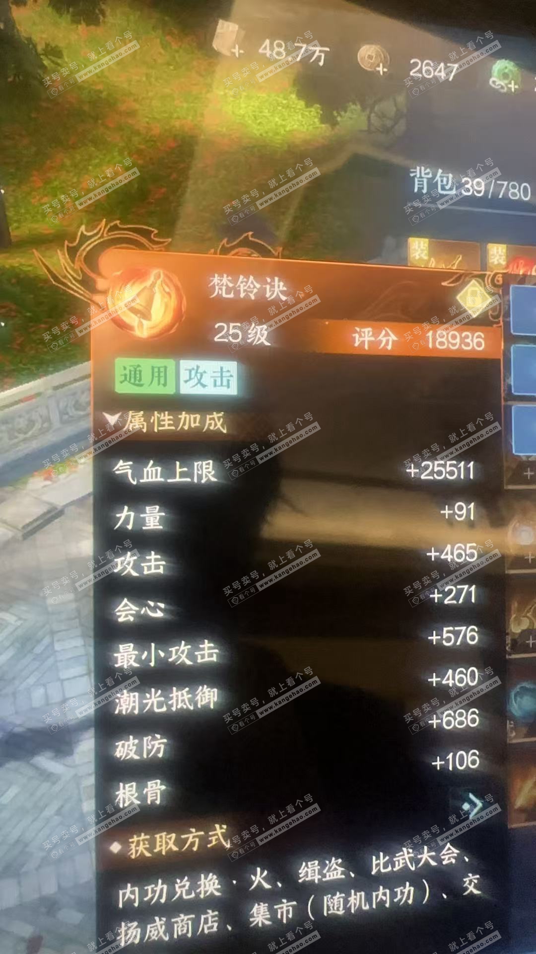 NSH322126逆水寒手游账号详情图44