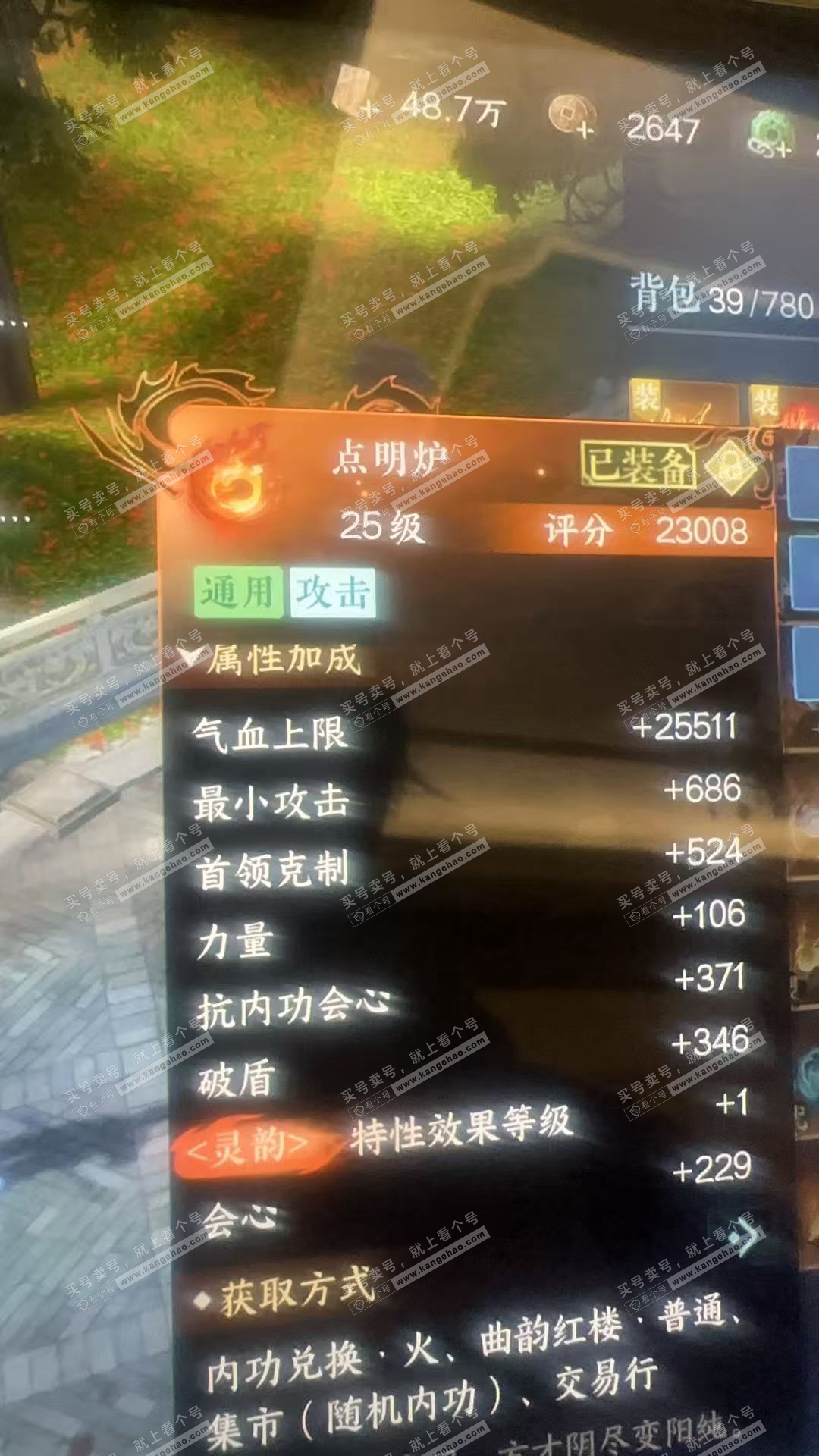 NSH322126逆水寒手游账号详情图45
