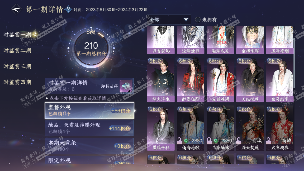 NSH322127逆水寒手游账号详情图11