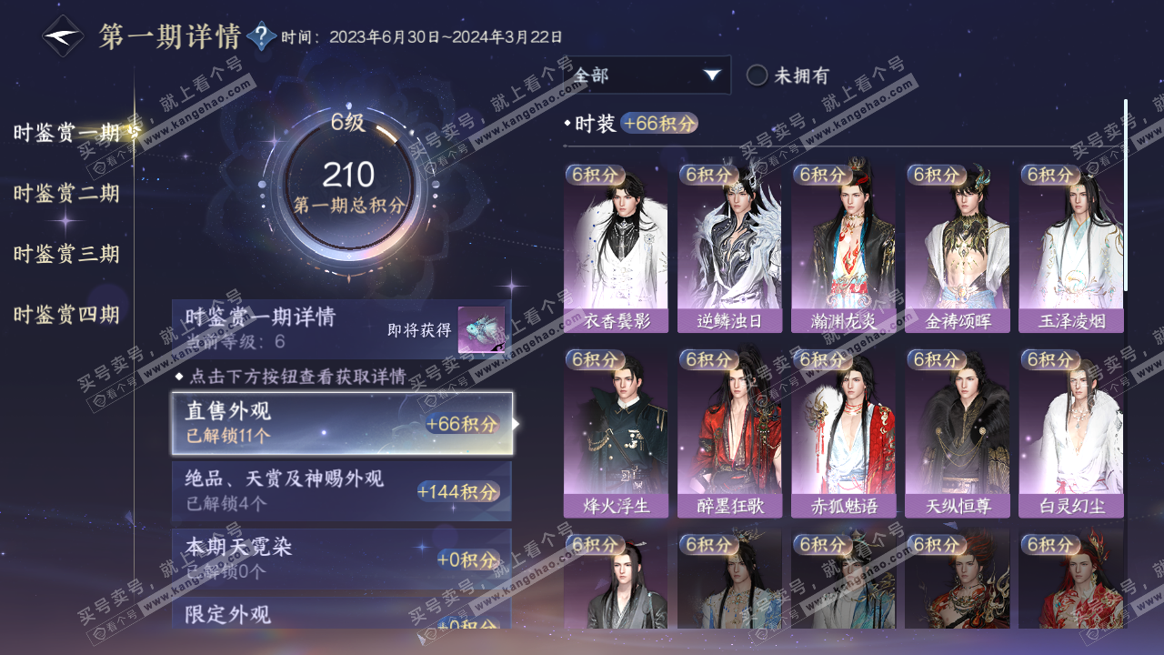NSH322127逆水寒手游账号详情图10
