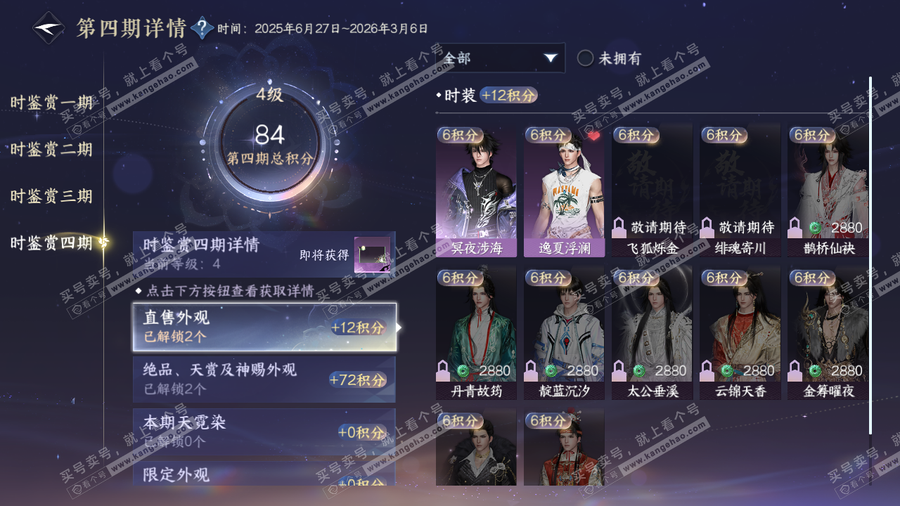 NSH322127逆水寒手游账号详情图14