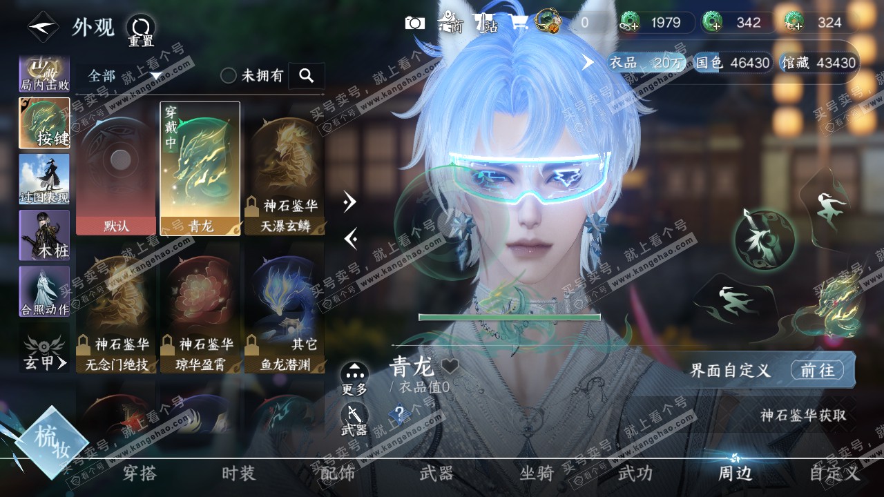 NSH322127逆水寒手游账号详情图20