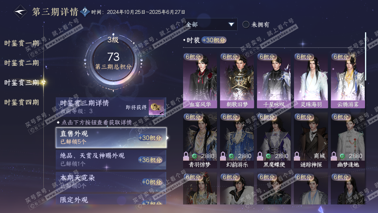 NSH322127逆水寒手游账号详情图13