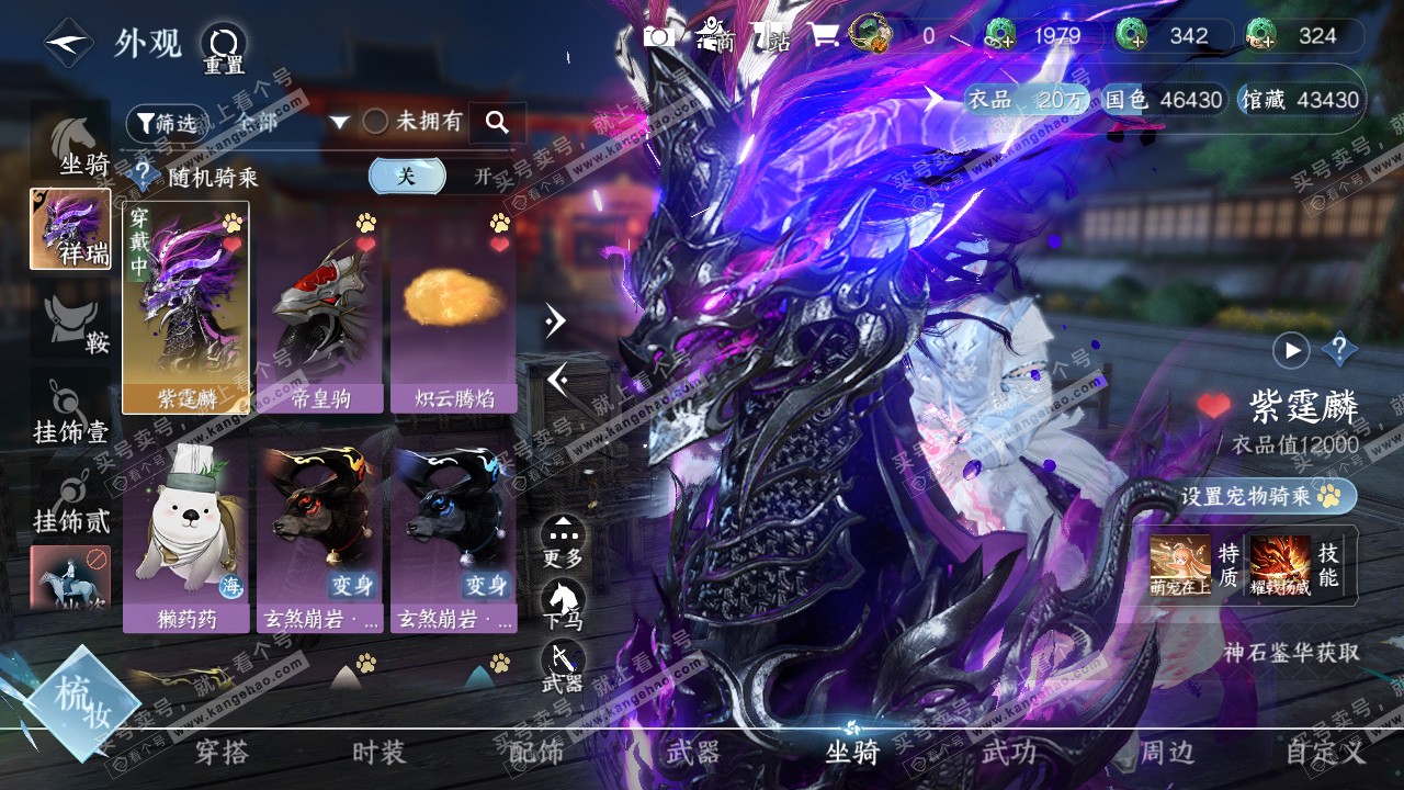 NSH322127逆水寒手游账号详情图18