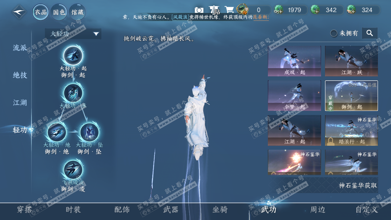 NSH322127逆水寒手游账号详情图19