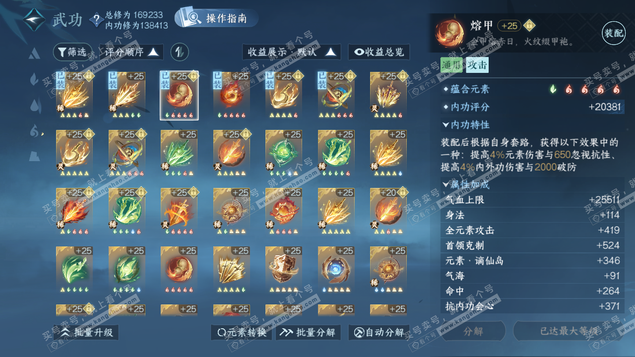 NSH322127逆水寒手游账号详情图27