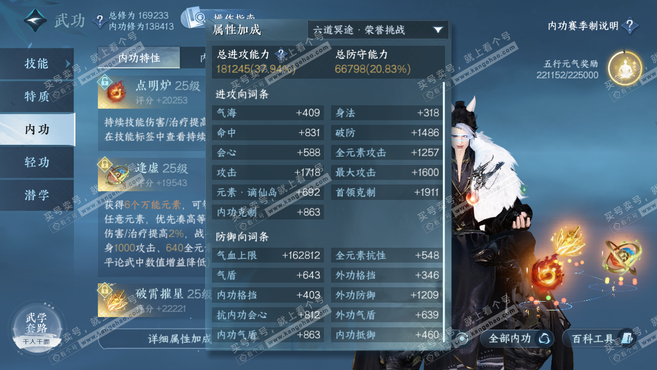 NSH322127逆水寒手游账号详情图24
