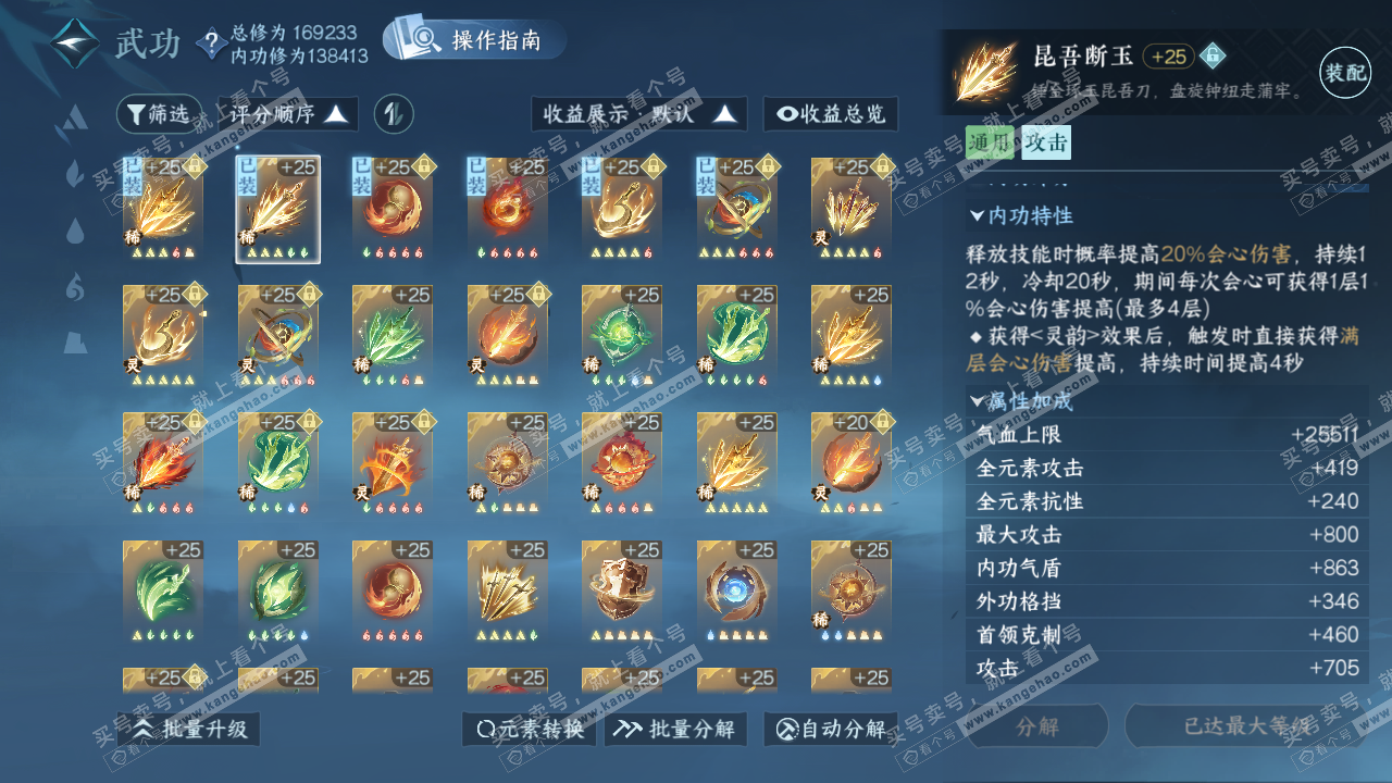NSH322127逆水寒手游账号详情图26