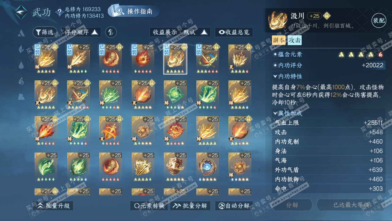 NSH322127逆水寒手游账号详情图29