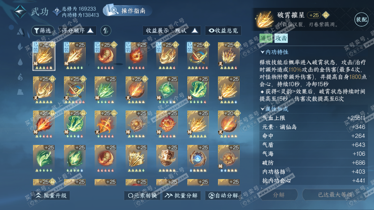 NSH322127逆水寒手游账号详情图25