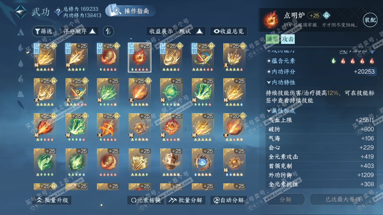 NSH322127逆水寒手游账号详情图28