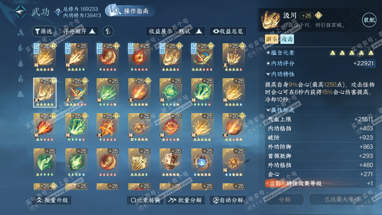 NSH322127逆水寒手游账号详情图32