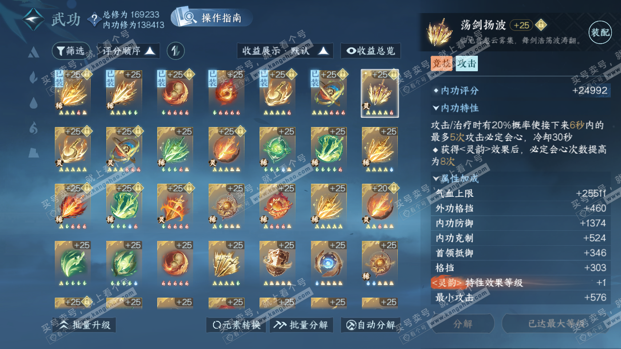NSH322127逆水寒手游账号详情图31
