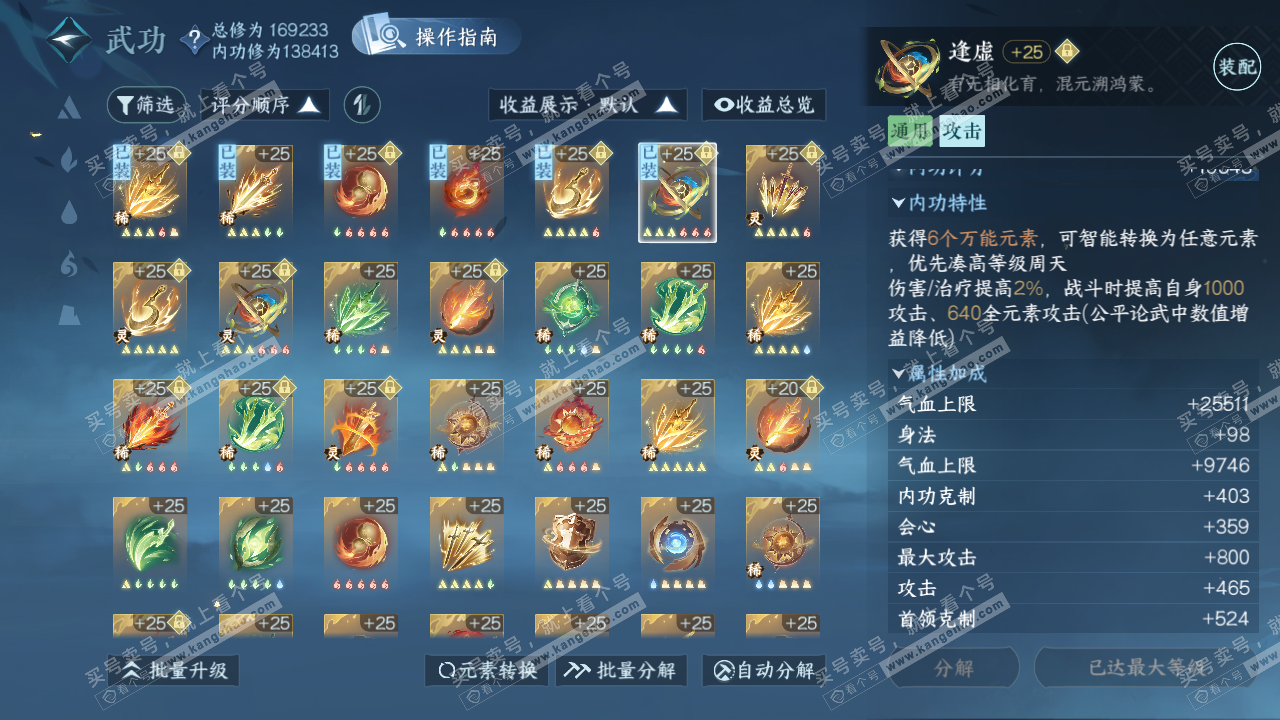 NSH322127逆水寒手游账号详情图30