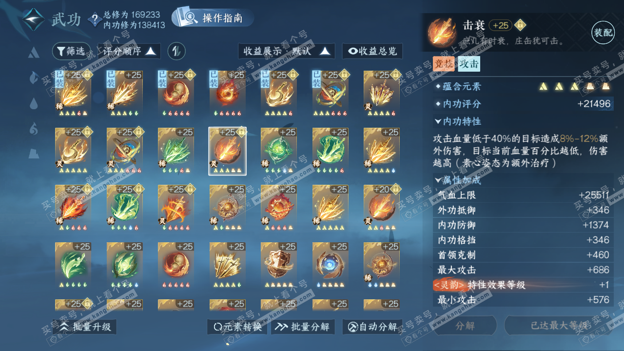 NSH322127逆水寒手游账号详情图34