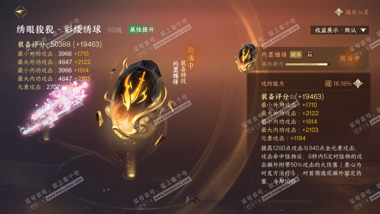 NSH322127逆水寒手游账号详情图37