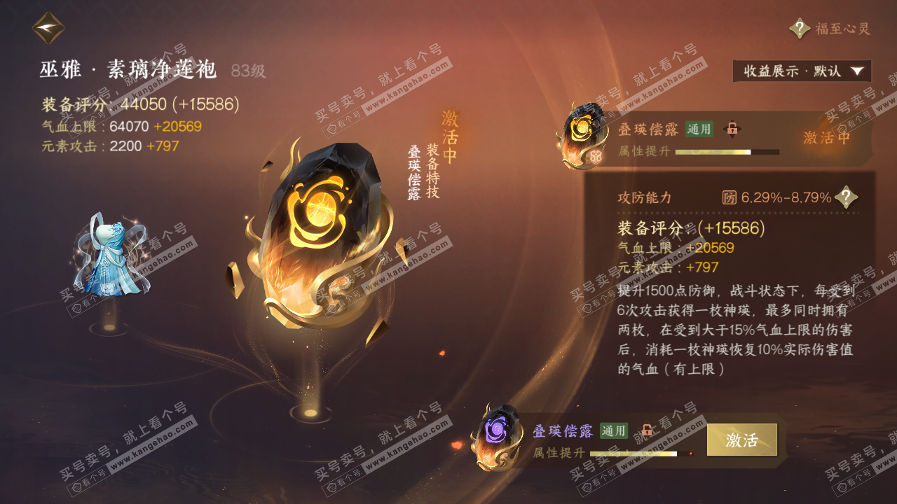 NSH322127逆水寒手游账号详情图39