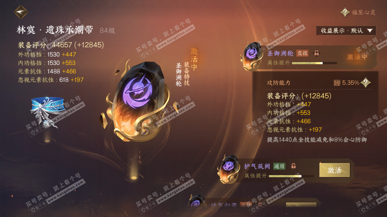 NSH322127逆水寒手游账号详情图40