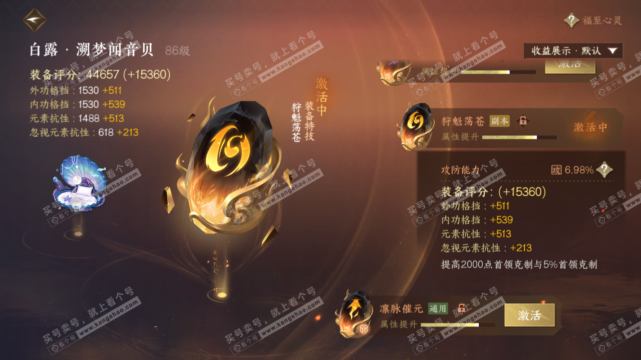 NSH322127逆水寒手游账号详情图41