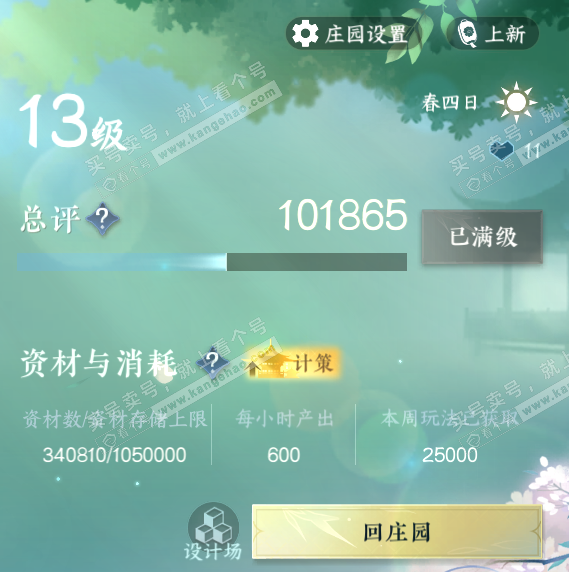 NSH322127逆水寒手游账号详情图47